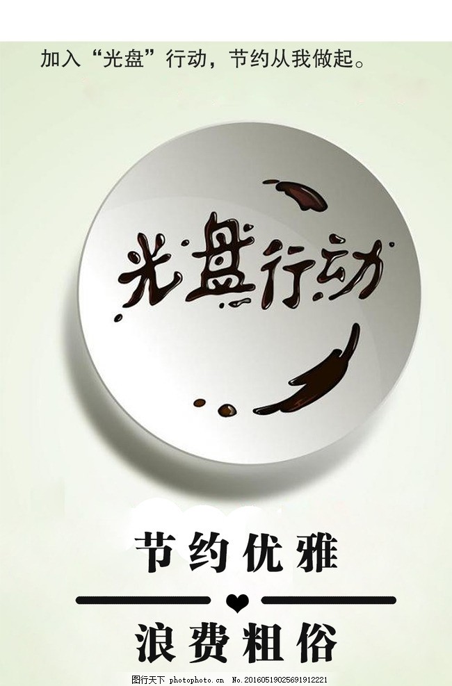 光盤行動 乳制品不“留白”倡議海報設(shè)計